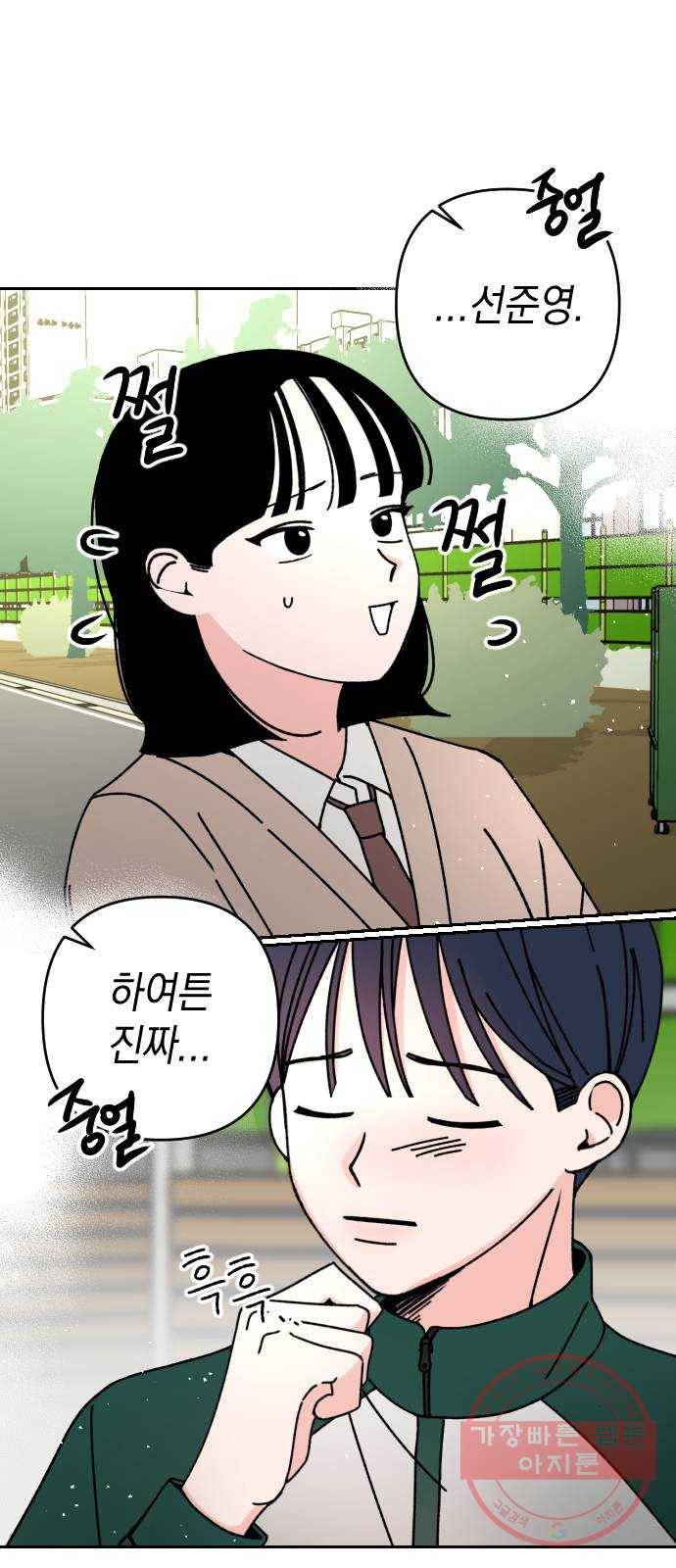구해줘, 호구! 3화 60