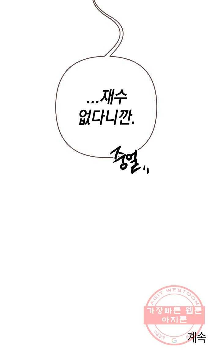 구해줘, 호구! 3화 62
