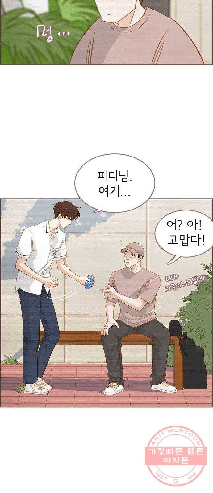 그 해 우리는 : 초여름이 좋아! 8화 2
