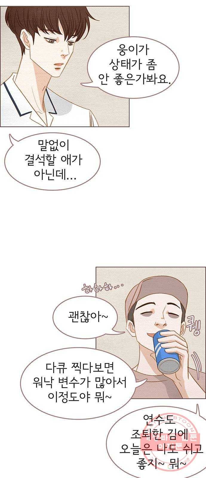 그 해 우리는 : 초여름이 좋아! 8화 3