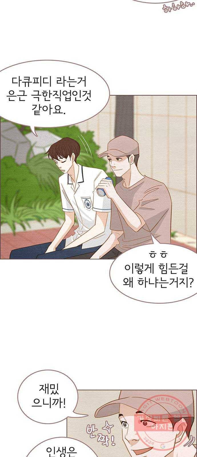 그 해 우리는 : 초여름이 좋아! 8화 4