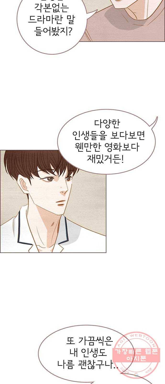 그 해 우리는 : 초여름이 좋아! 8화 5