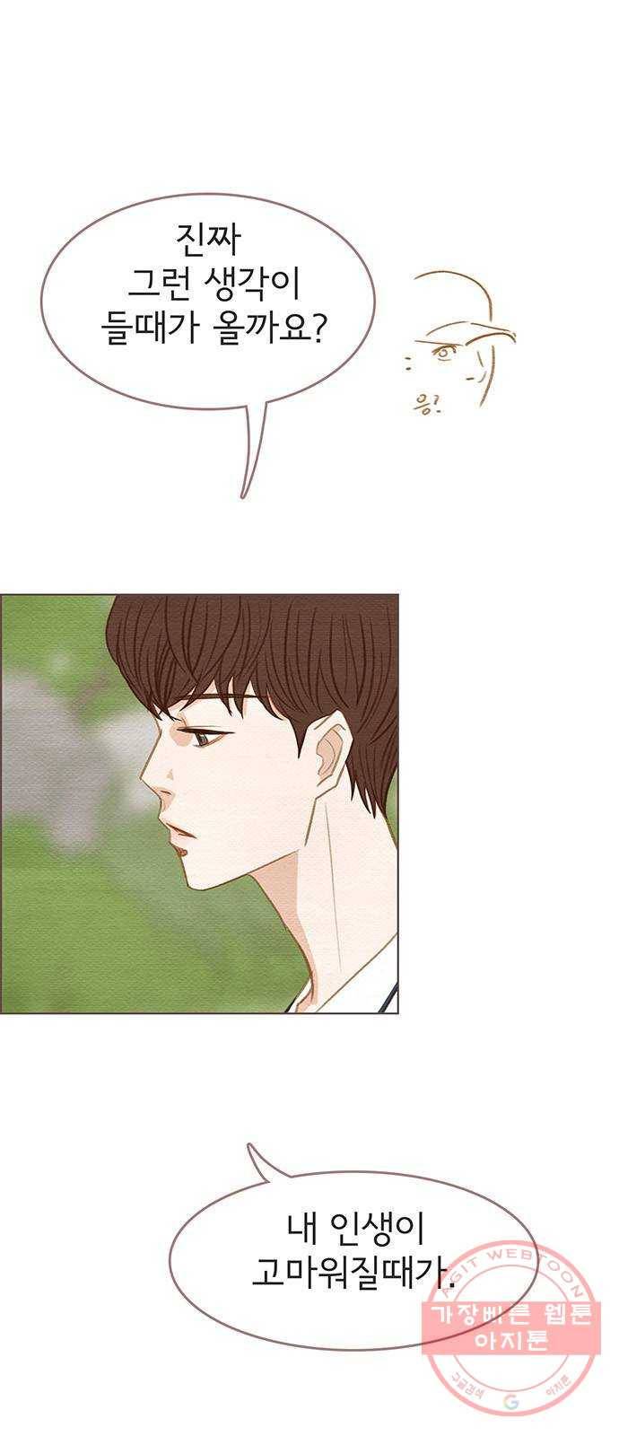 그 해 우리는 : 초여름이 좋아! 8화 7