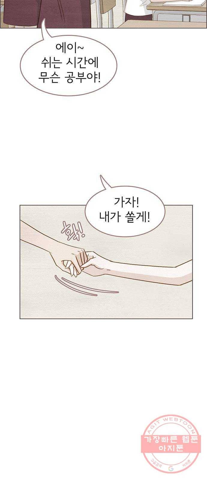 그 해 우리는 : 초여름이 좋아! 8화 12