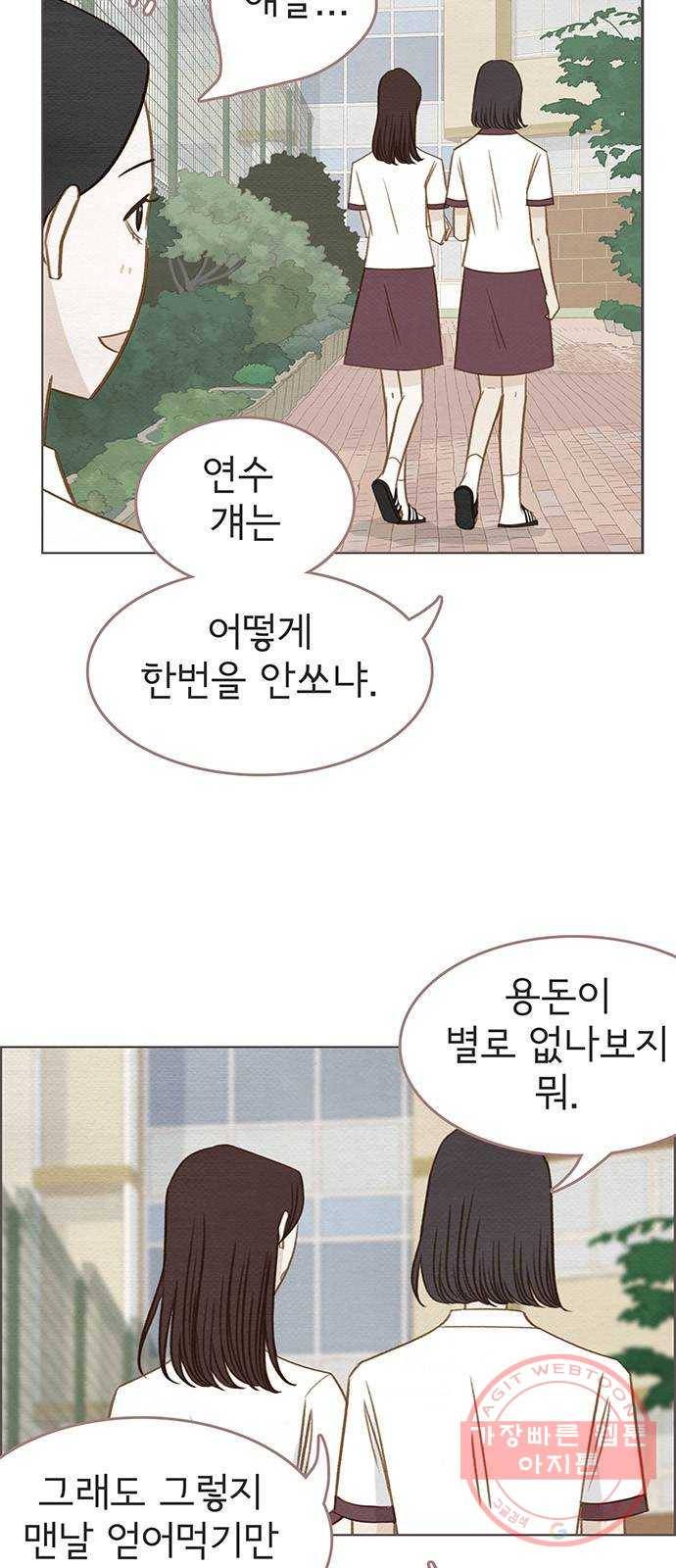 그 해 우리는 : 초여름이 좋아! 8화 17