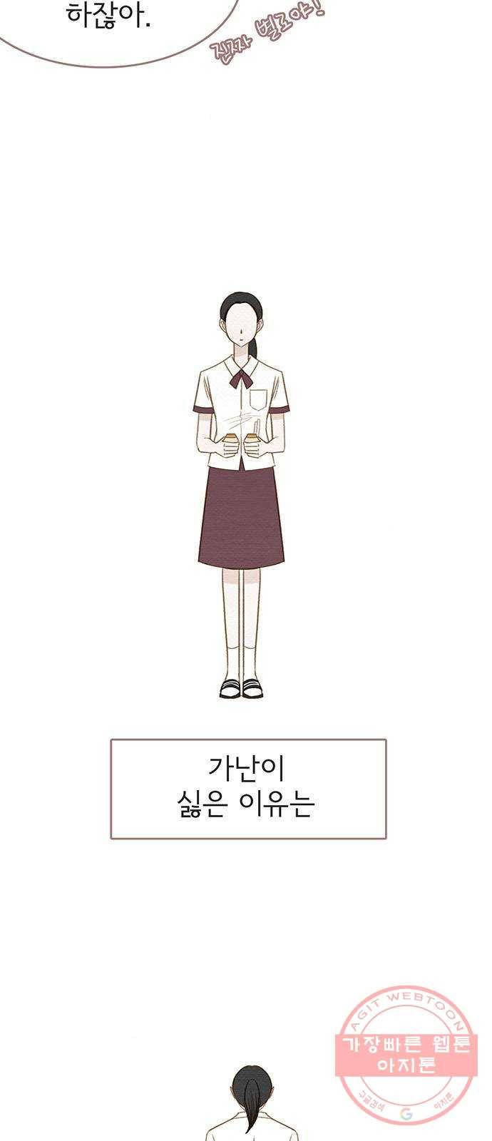 그 해 우리는 : 초여름이 좋아! 8화 18