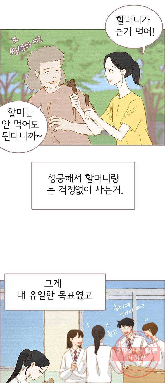 그 해 우리는 : 초여름이 좋아! 8화 21