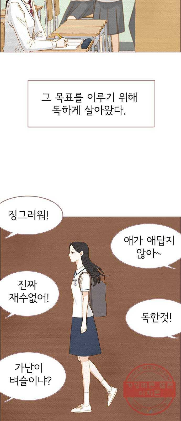 그 해 우리는 : 초여름이 좋아! 8화 22