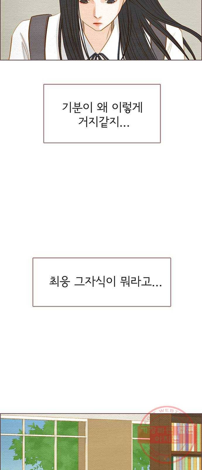 그 해 우리는 : 초여름이 좋아! 8화 25