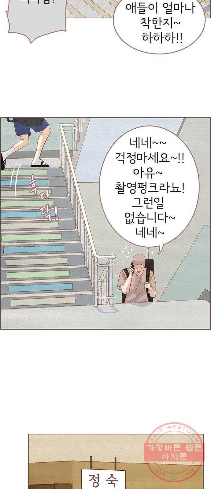 그 해 우리는 : 초여름이 좋아! 8화 31