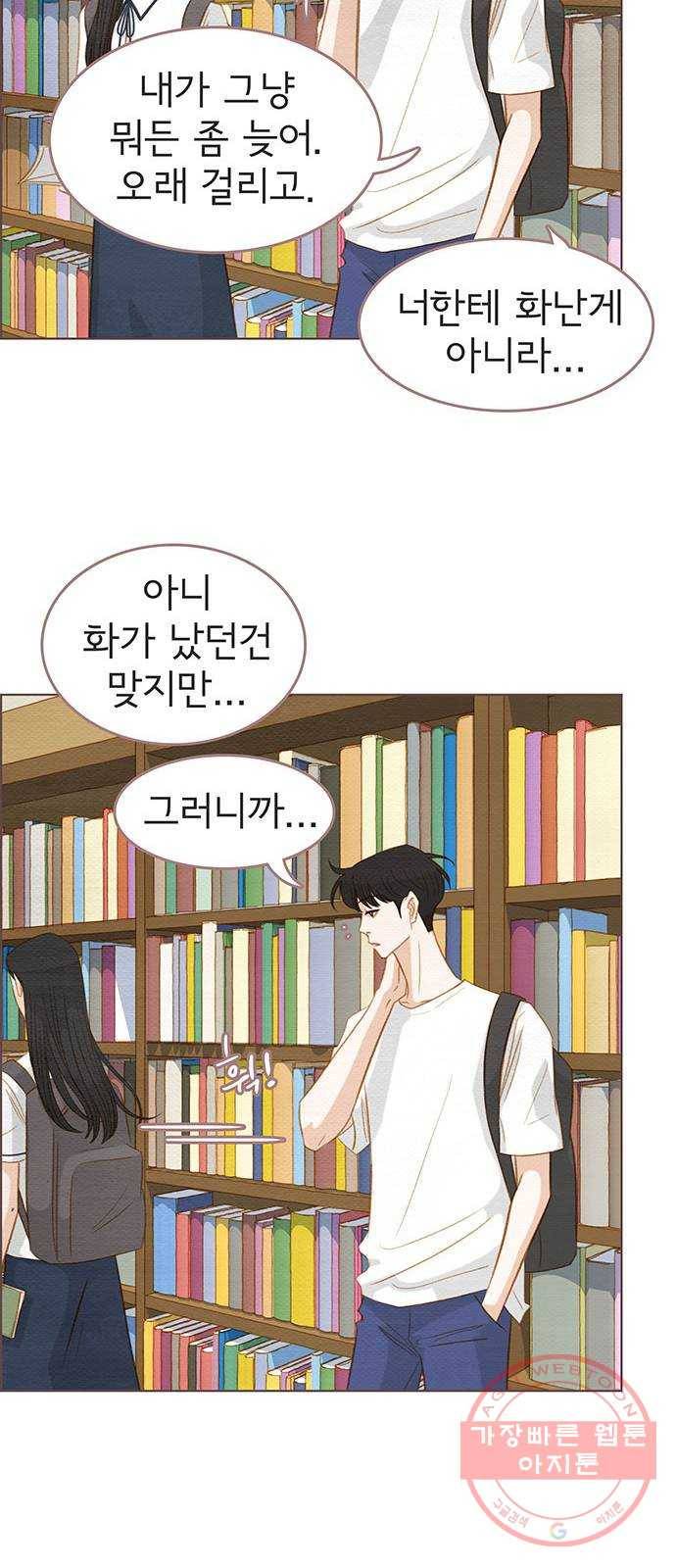 그 해 우리는 : 초여름이 좋아! 8화 36