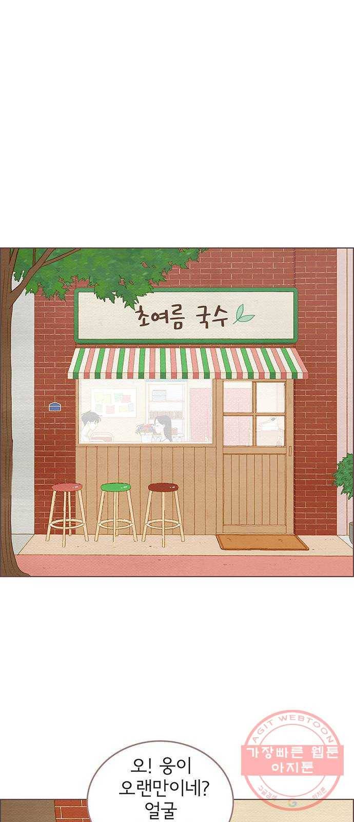 그 해 우리는 : 초여름이 좋아! 8화 39