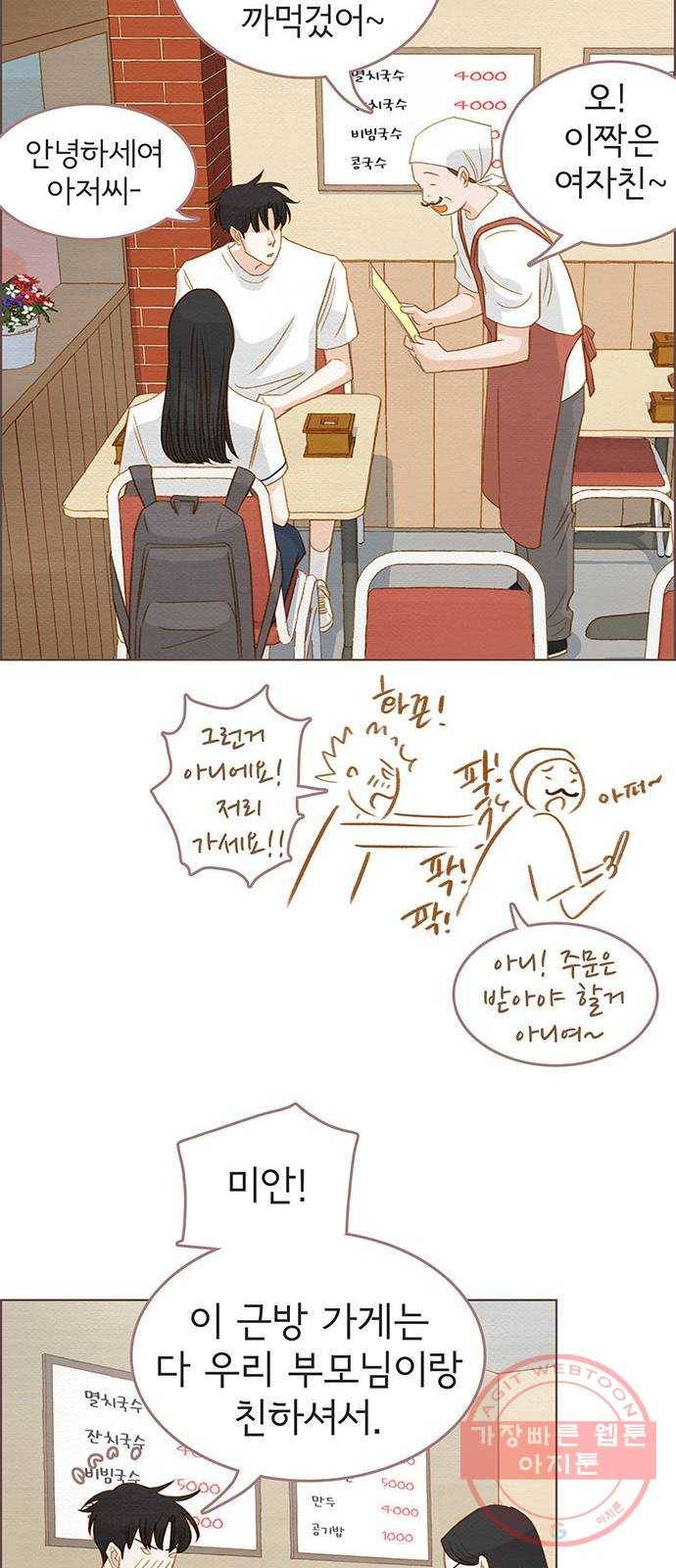 그 해 우리는 : 초여름이 좋아! 8화 40