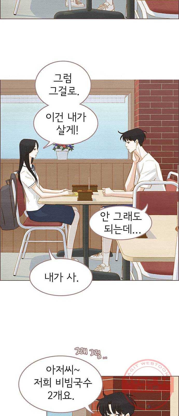 그 해 우리는 : 초여름이 좋아! 8화 42