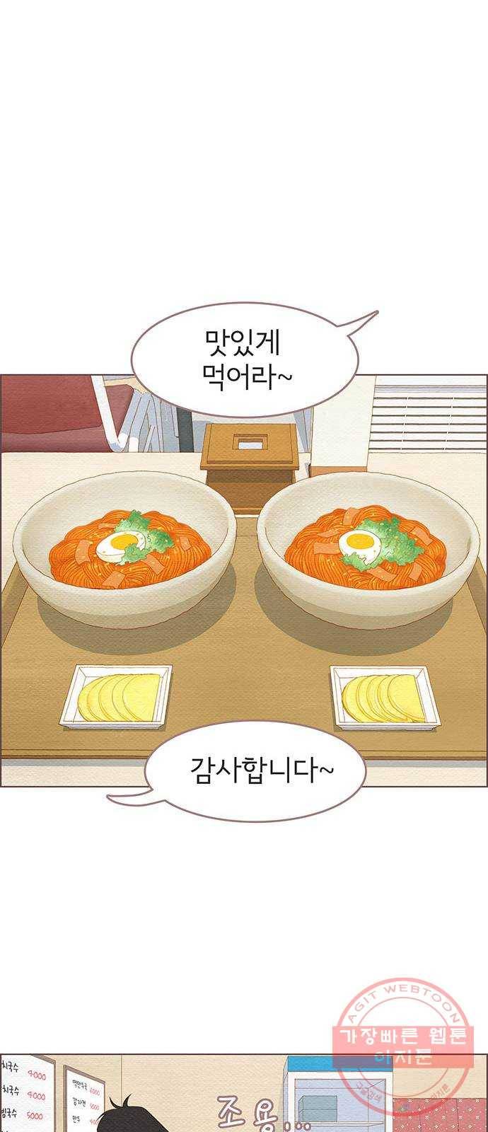 그 해 우리는 : 초여름이 좋아! 8화 44