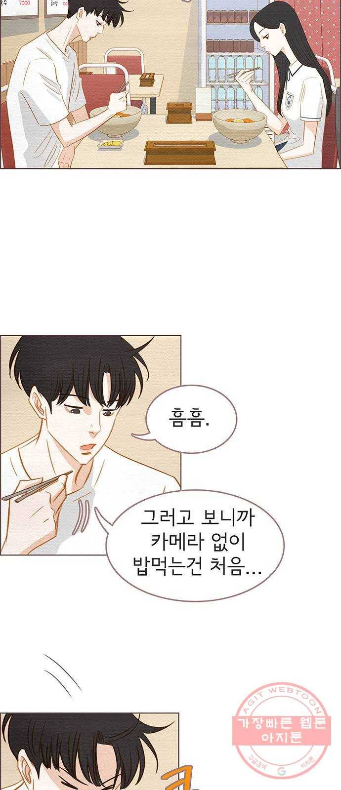 그 해 우리는 : 초여름이 좋아! 8화 45