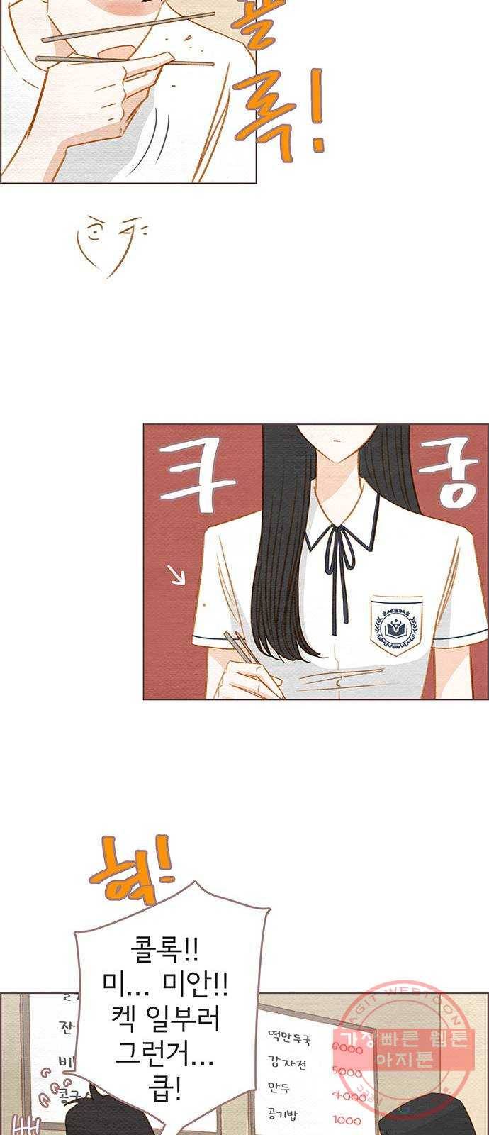 그 해 우리는 : 초여름이 좋아! 8화 46