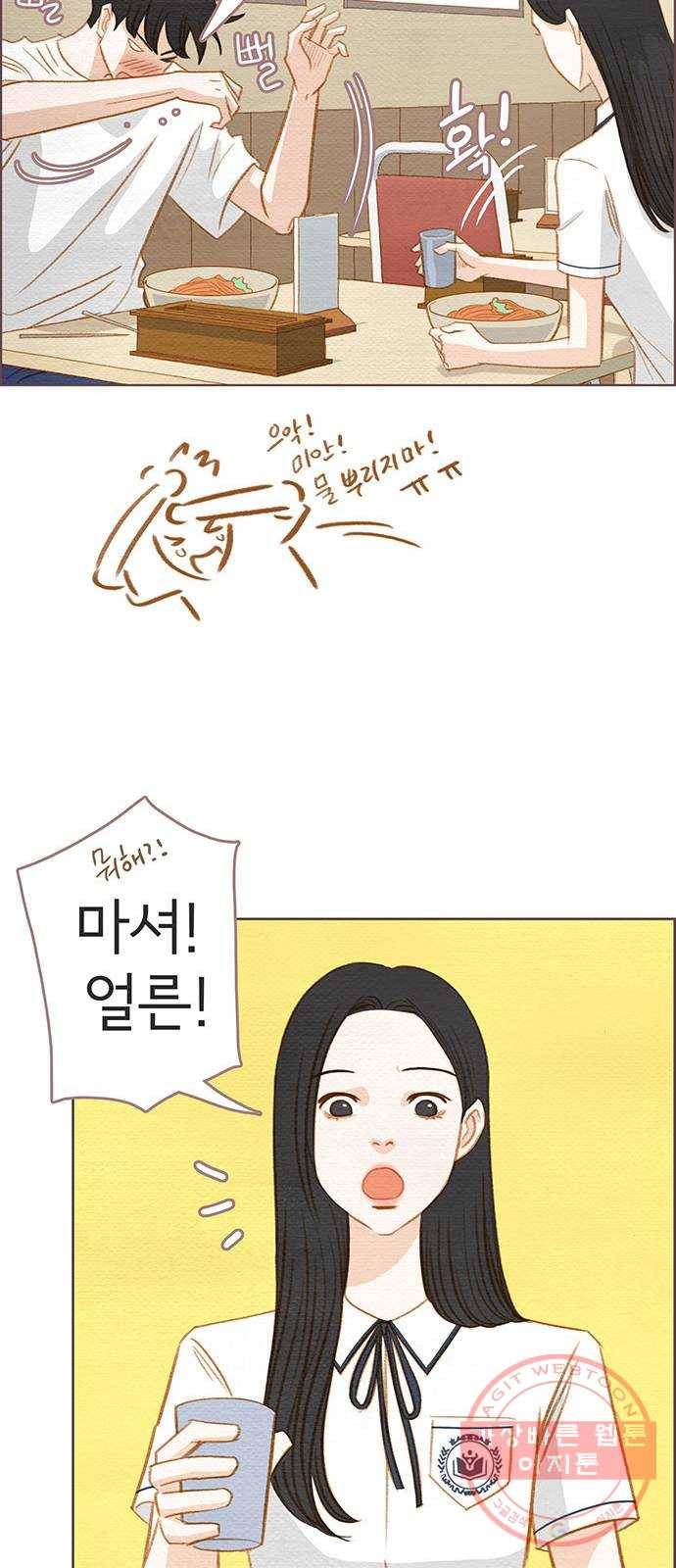 그 해 우리는 : 초여름이 좋아! 8화 47