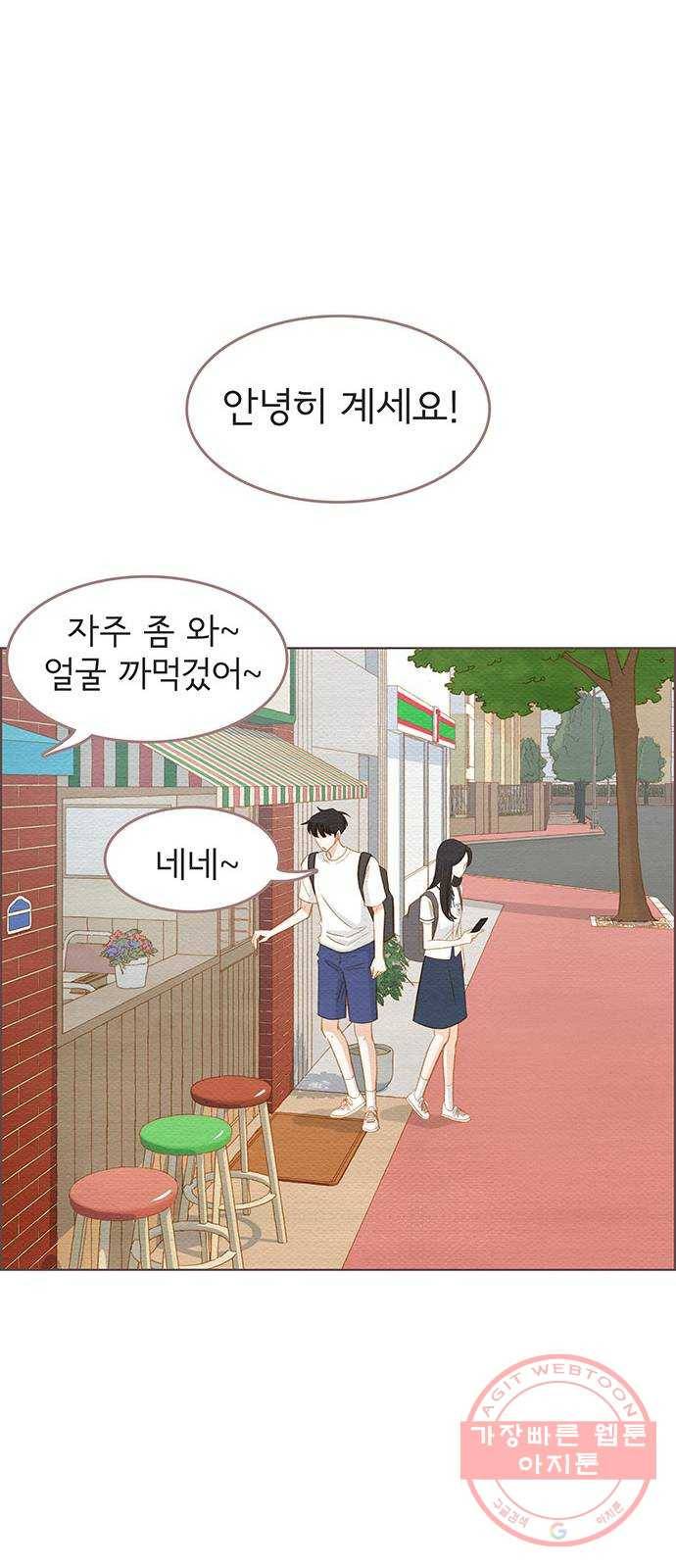 그 해 우리는 : 초여름이 좋아! 8화 49