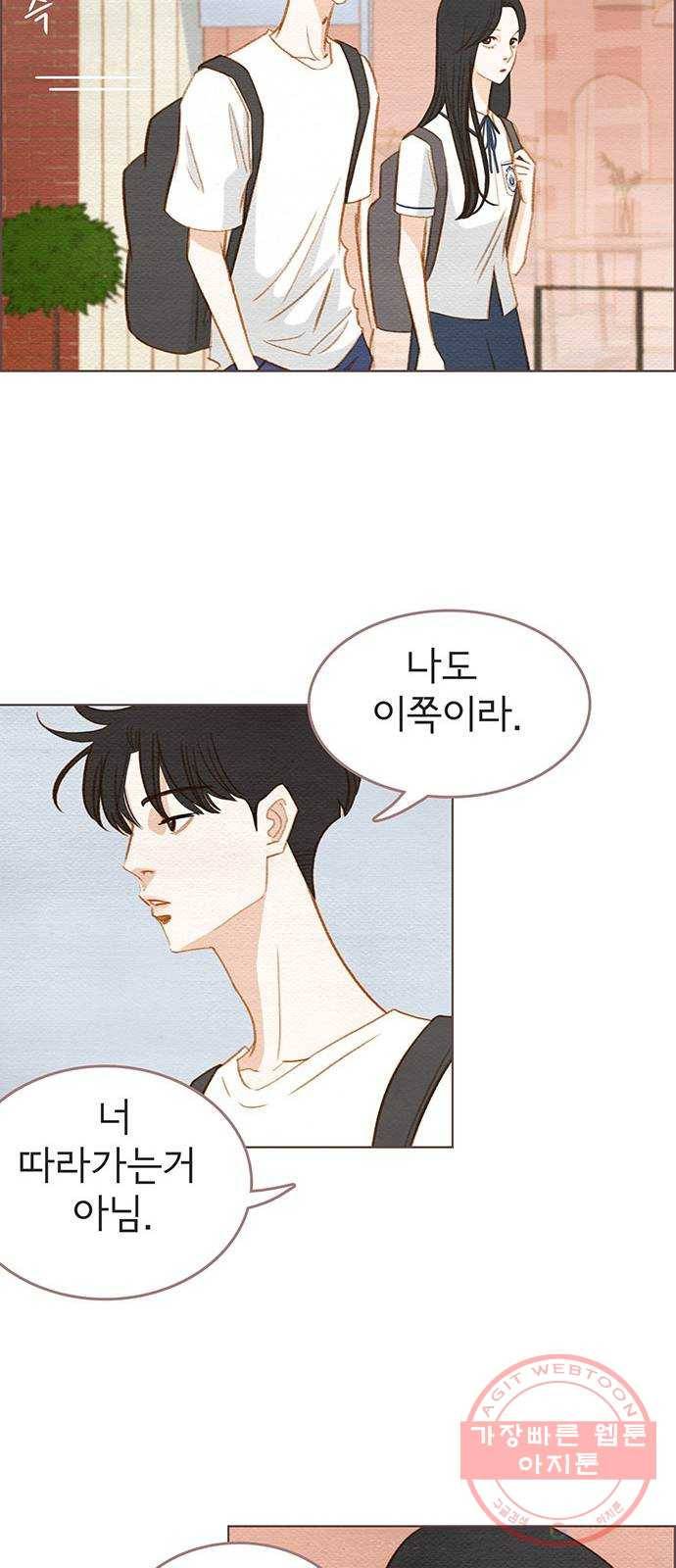 그 해 우리는 : 초여름이 좋아! 8화 52