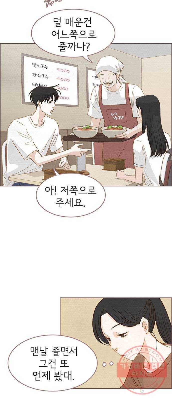 그 해 우리는 : 초여름이 좋아! 8화 56