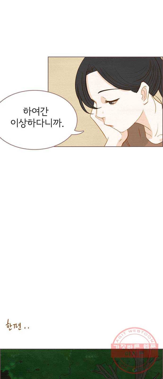 그 해 우리는 : 초여름이 좋아! 8화 57