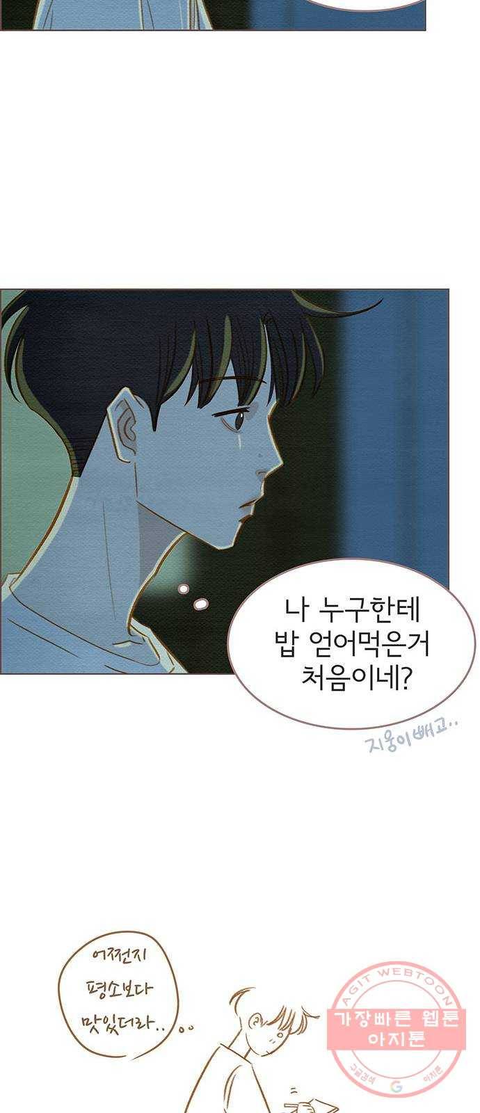 그 해 우리는 : 초여름이 좋아! 8화 59