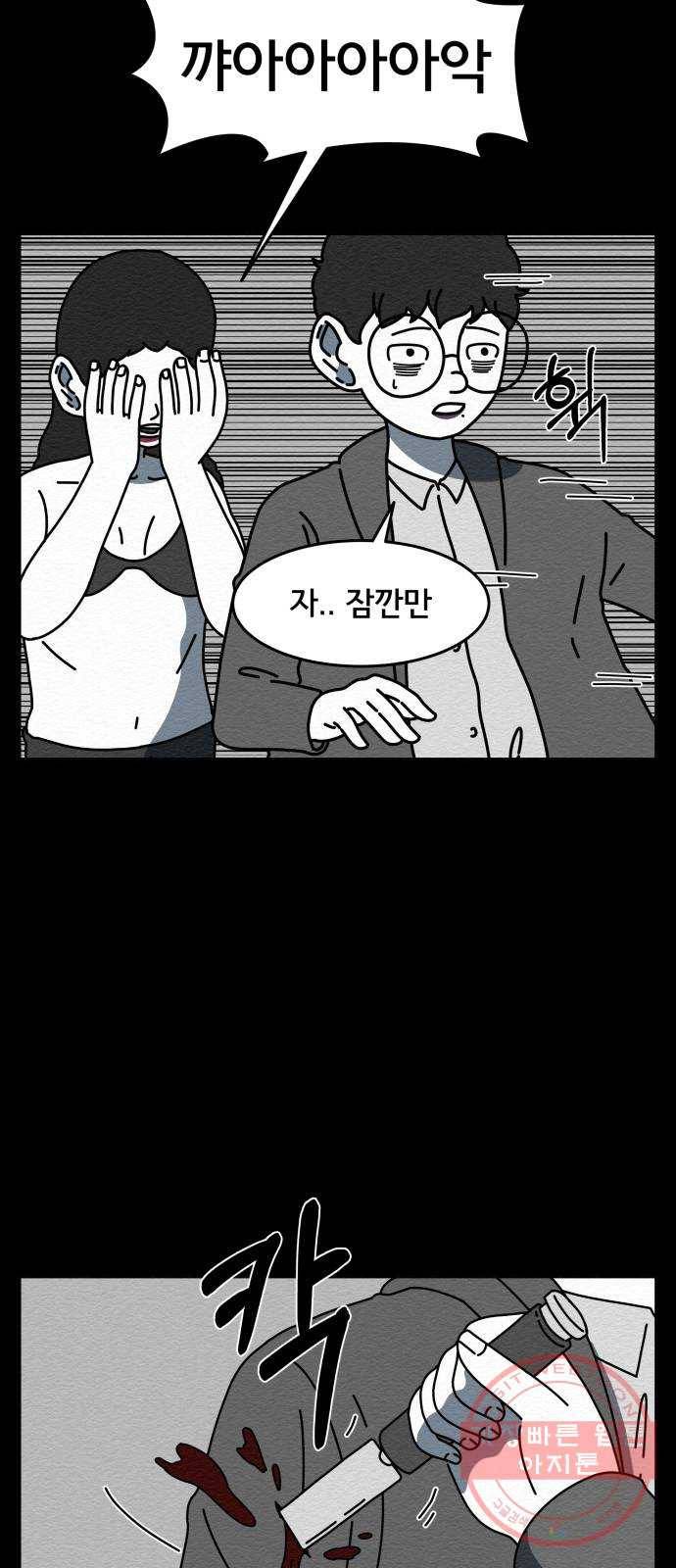 불순물 25화 2
