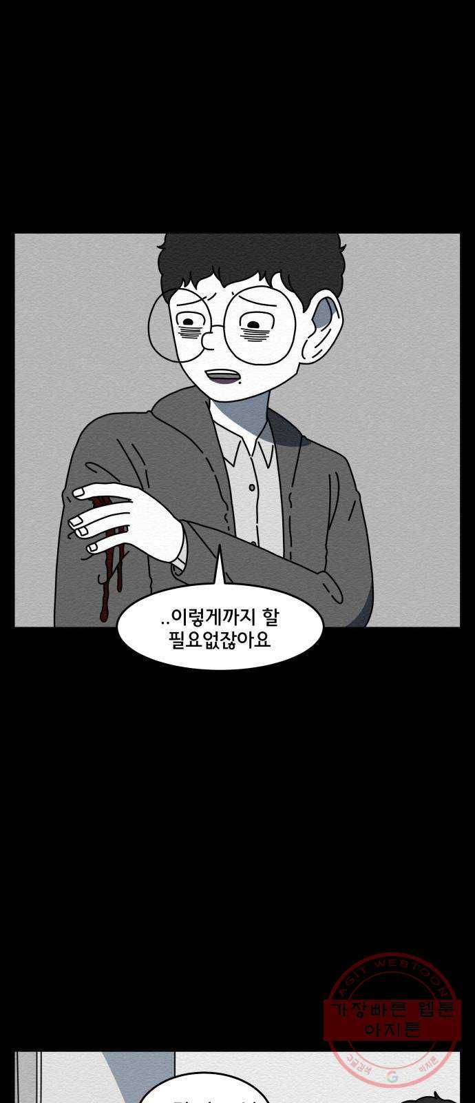 불순물 25화 4