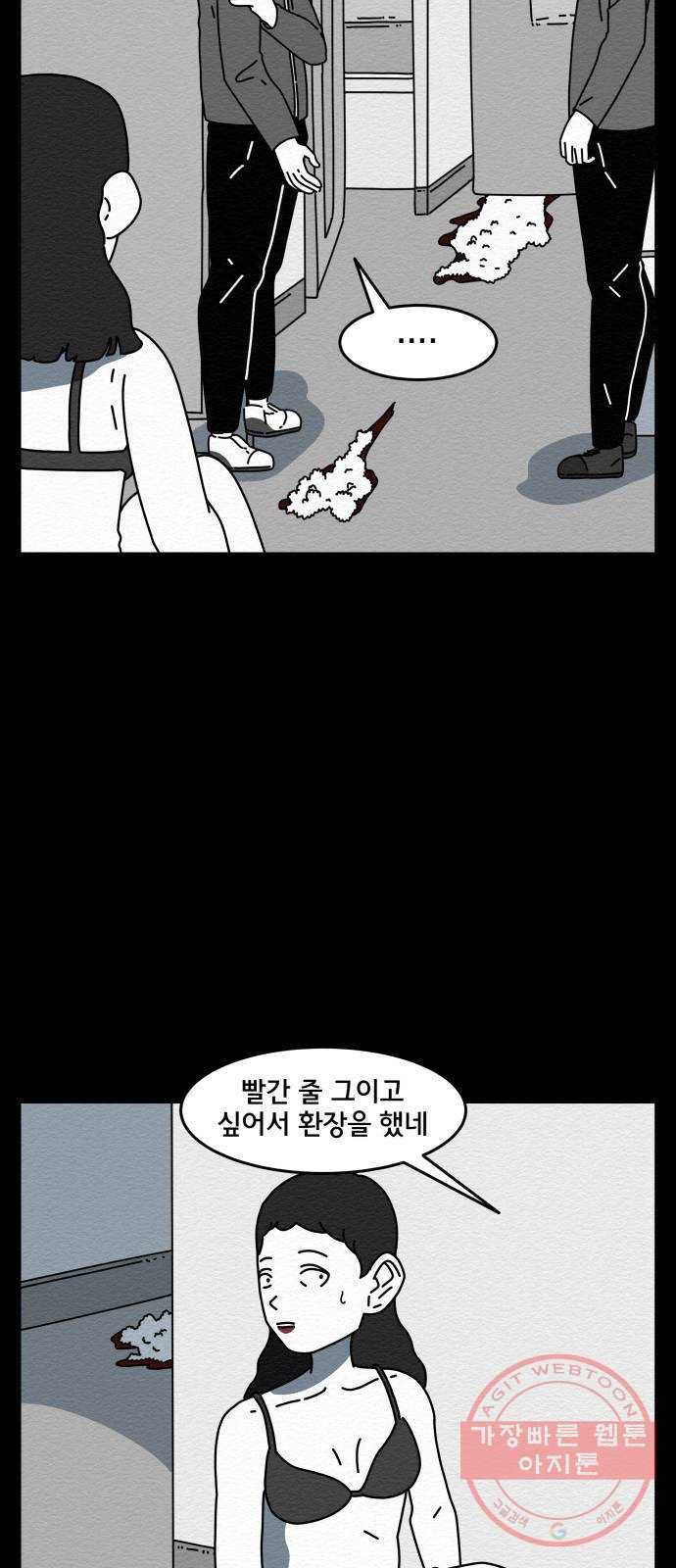불순물 25화 6