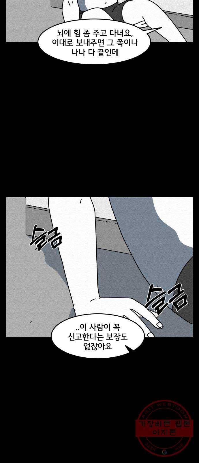 불순물 25화 7
