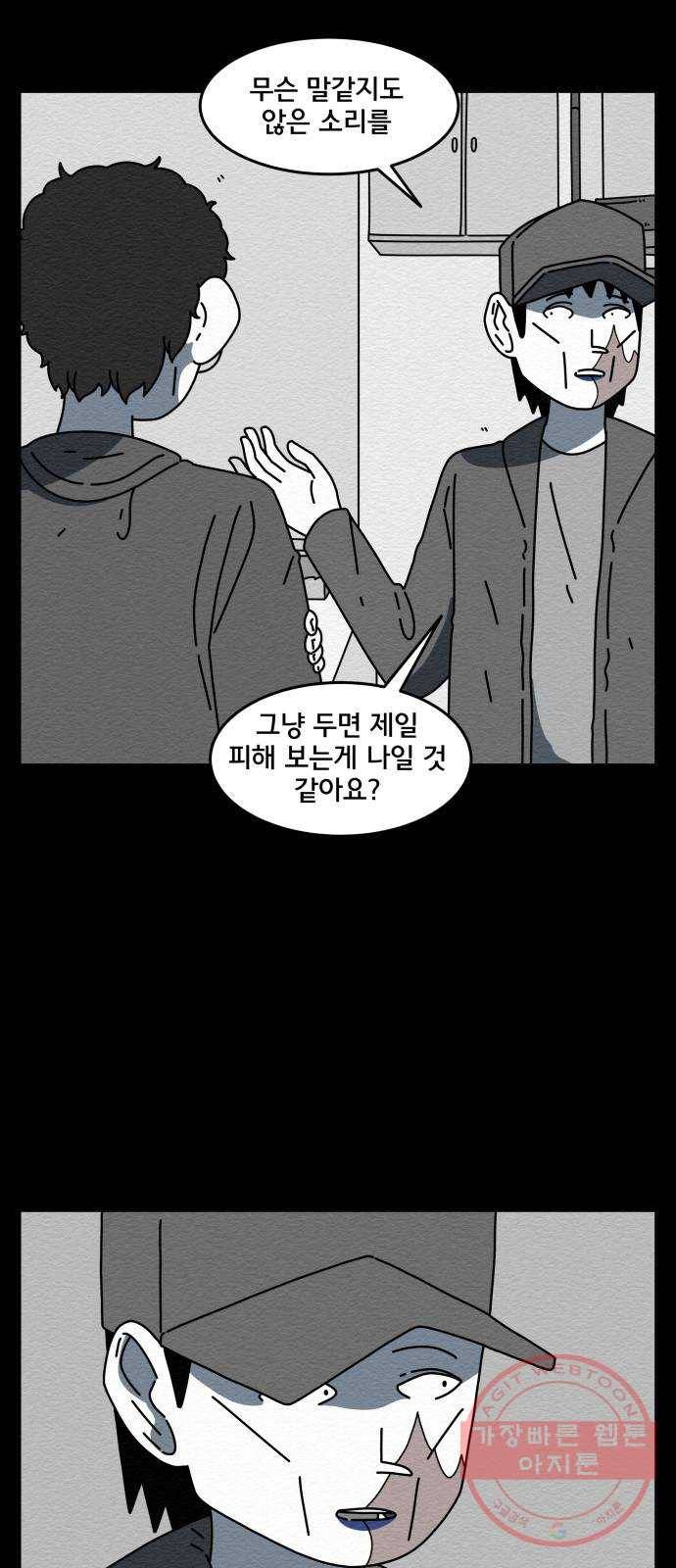 불순물 25화 8