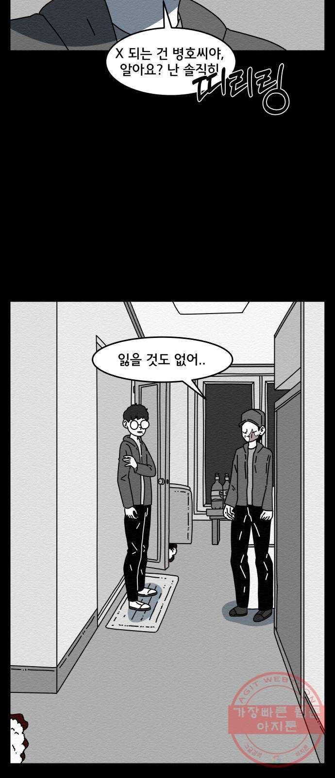 불순물 25화 9