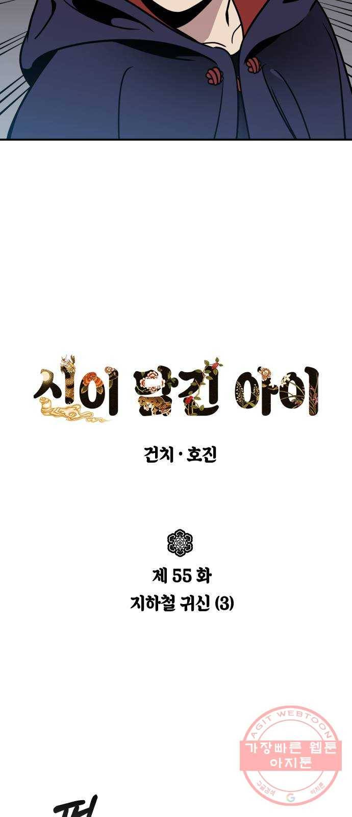 신이 담긴 아이 55화 지하철 귀신 (3) 4