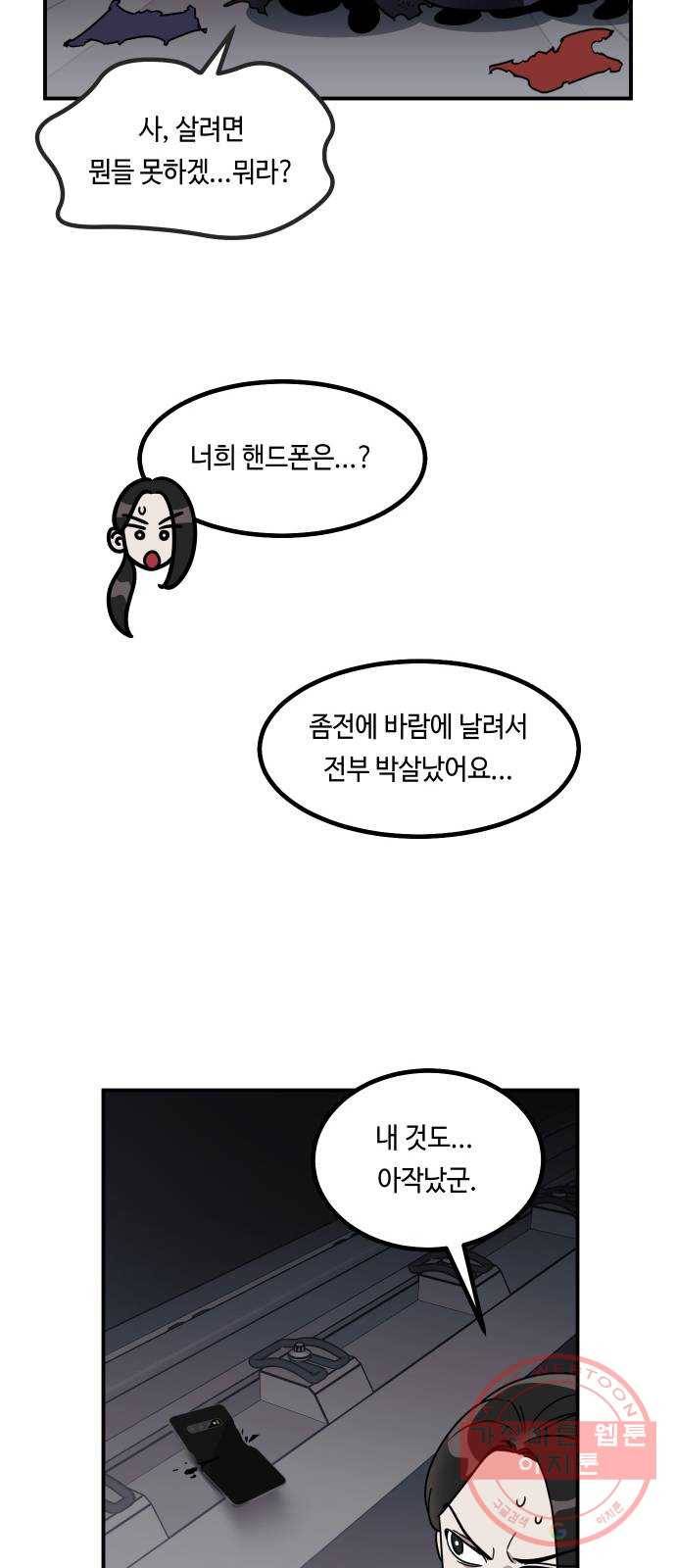 신이 담긴 아이 55화 지하철 귀신 (3) 22