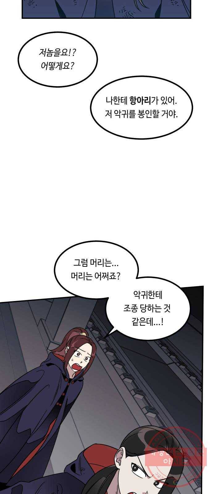 신이 담긴 아이 55화 지하철 귀신 (3) 25