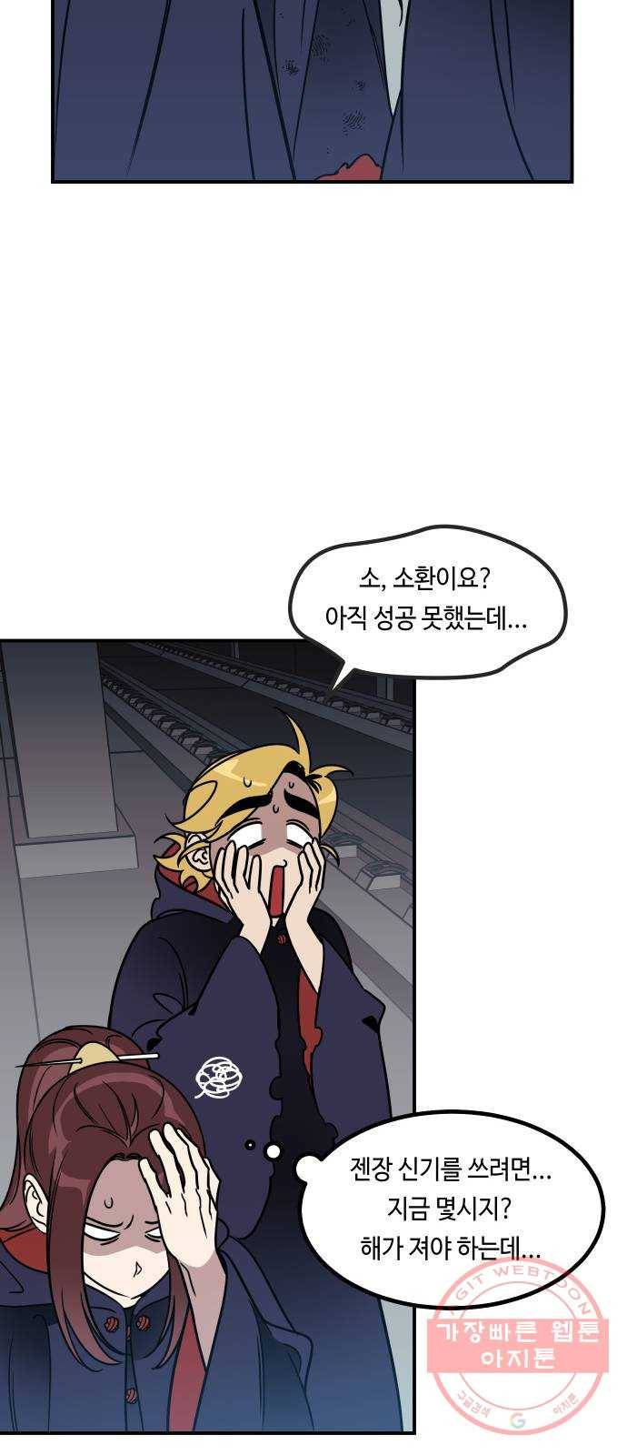 신이 담긴 아이 55화 지하철 귀신 (3) 27