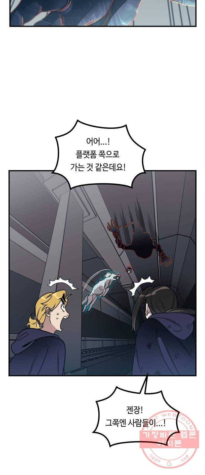 신이 담긴 아이 55화 지하철 귀신 (3) 40