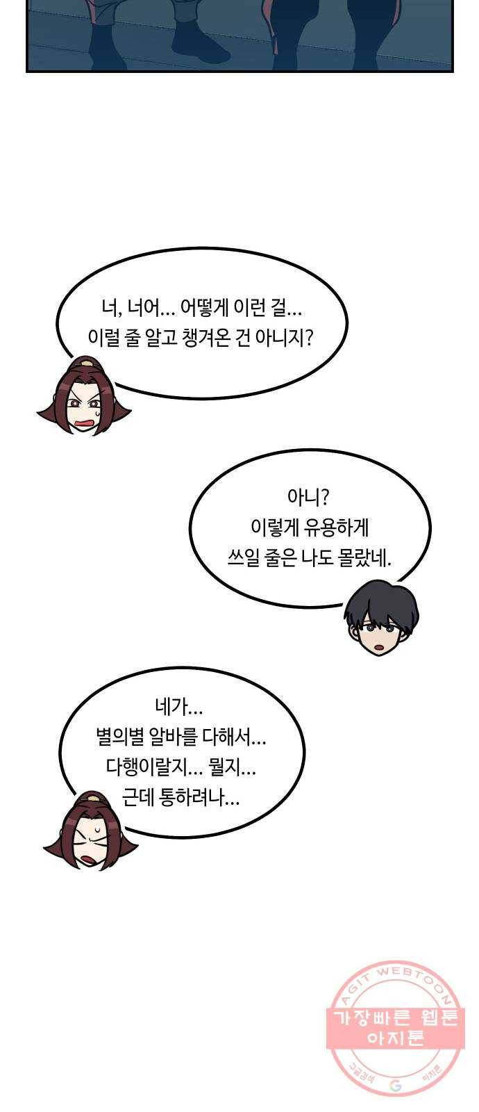 신이 담긴 아이 55화 지하철 귀신 (3) 51
