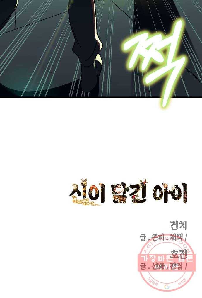 신이 담긴 아이 55화 지하철 귀신 (3) 72