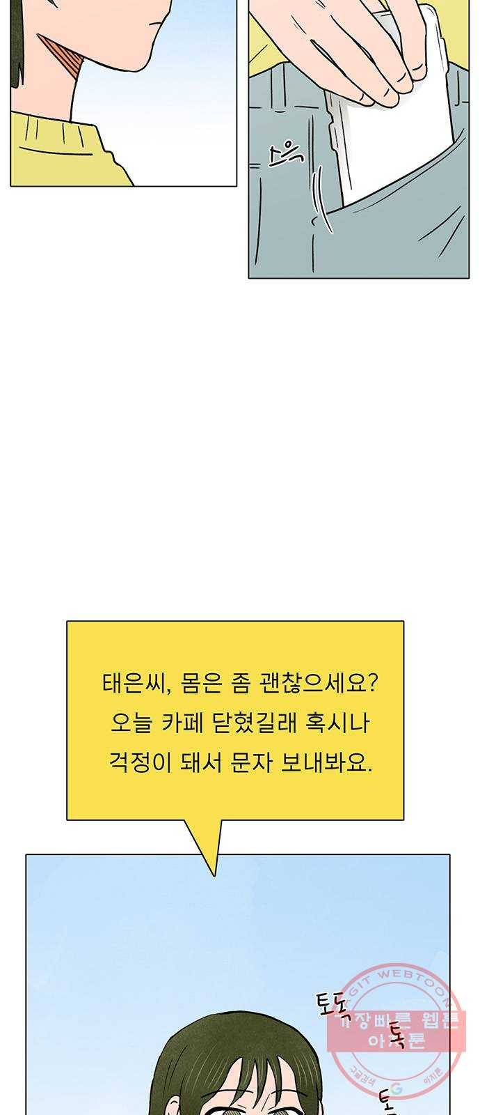 짝사랑의 유서 24화 3