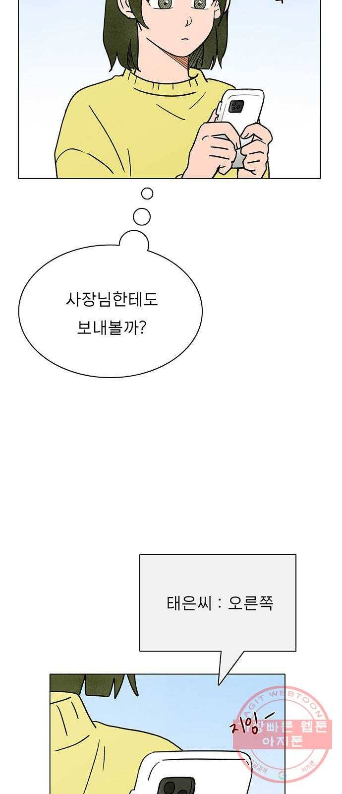짝사랑의 유서 24화 4