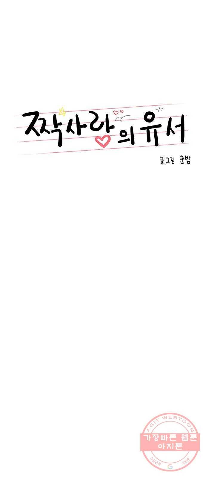 짝사랑의 유서 24화 9