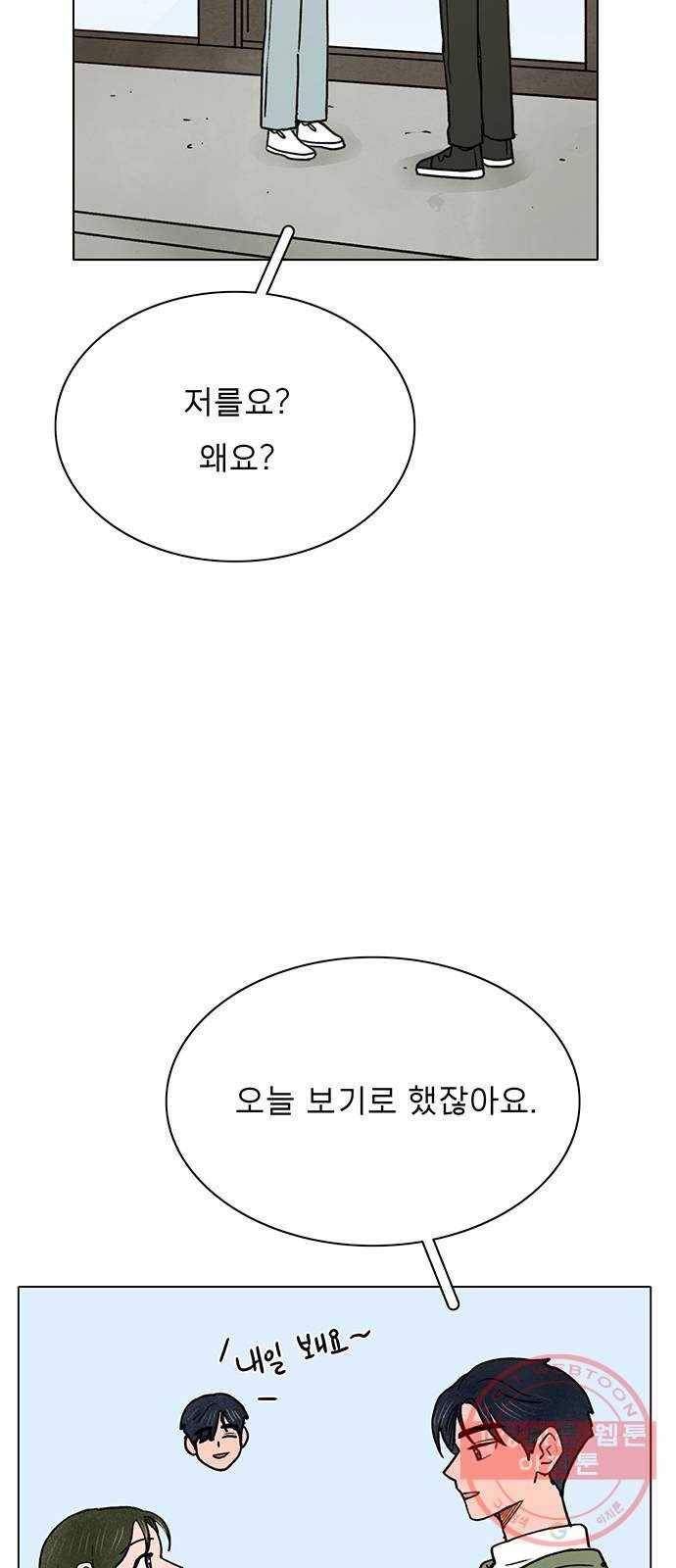 짝사랑의 유서 24화 11