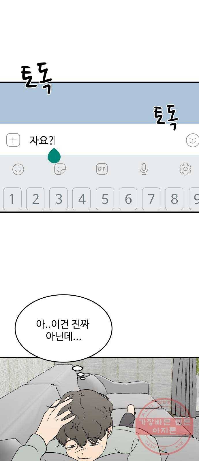 혀로 만난 사이 24화 돈 벌기는 힘들어 1