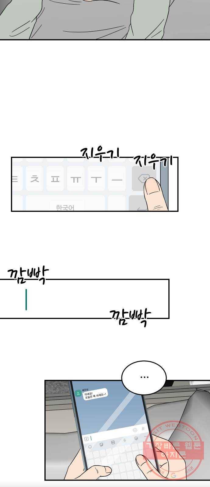 혀로 만난 사이 24화 돈 벌기는 힘들어 2