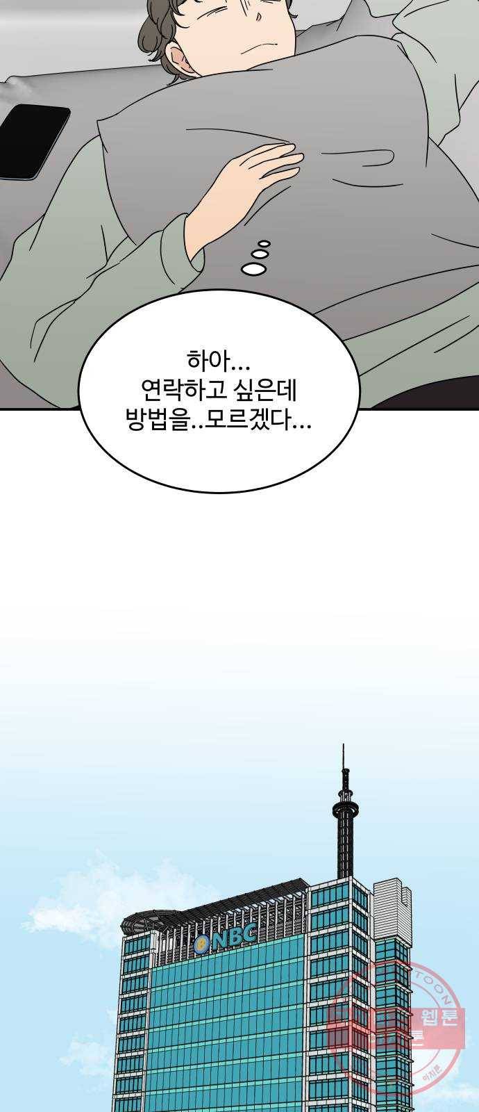 혀로 만난 사이 24화 돈 벌기는 힘들어 4