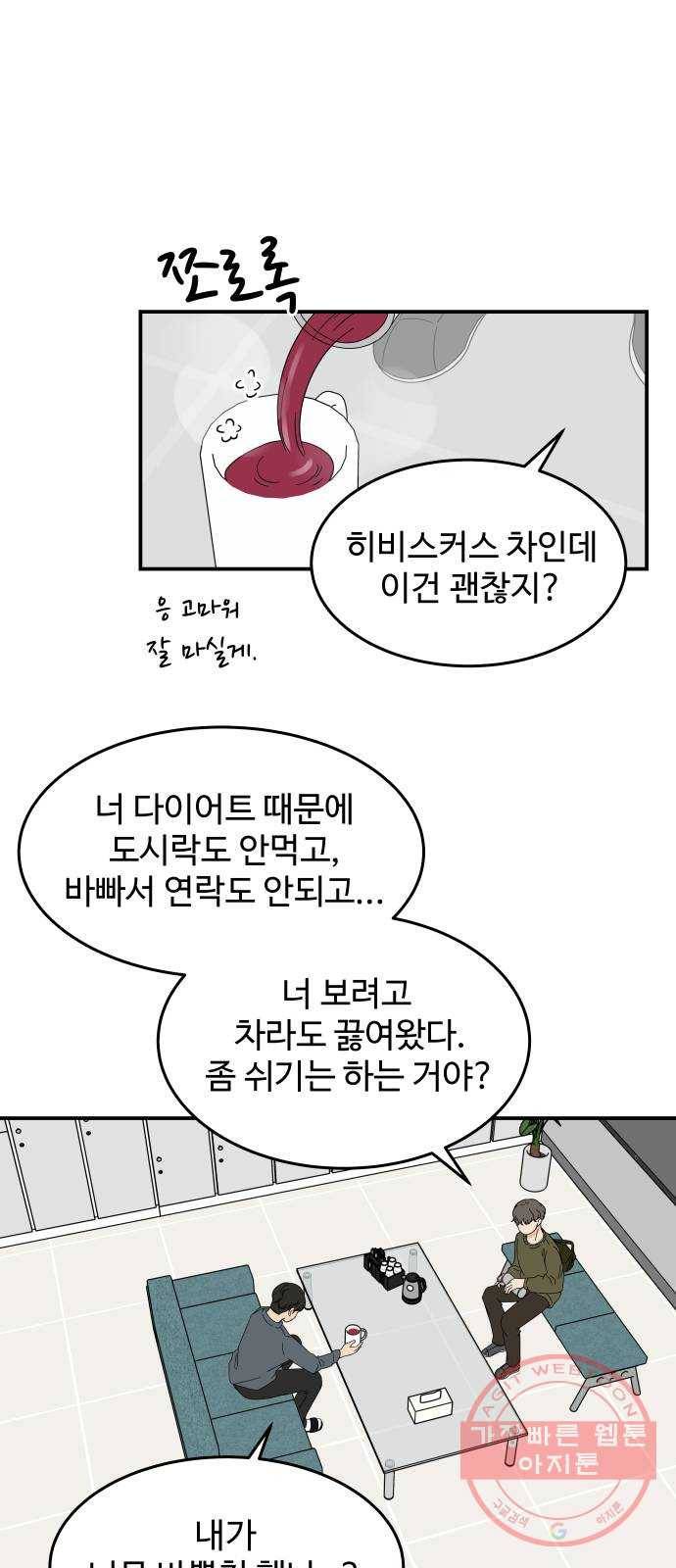 혀로 만난 사이 24화 돈 벌기는 힘들어 6