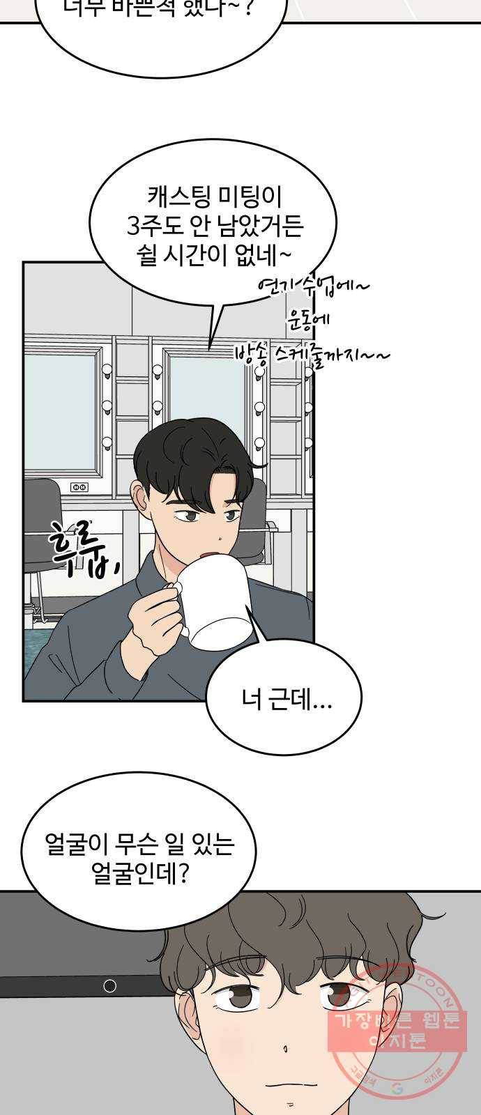 혀로 만난 사이 24화 돈 벌기는 힘들어 7