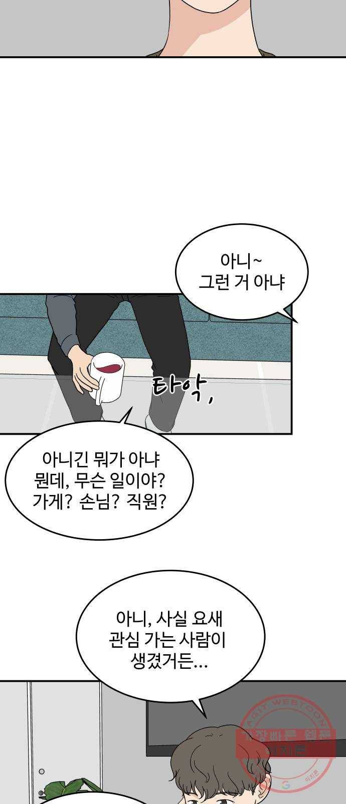 혀로 만난 사이 24화 돈 벌기는 힘들어 8